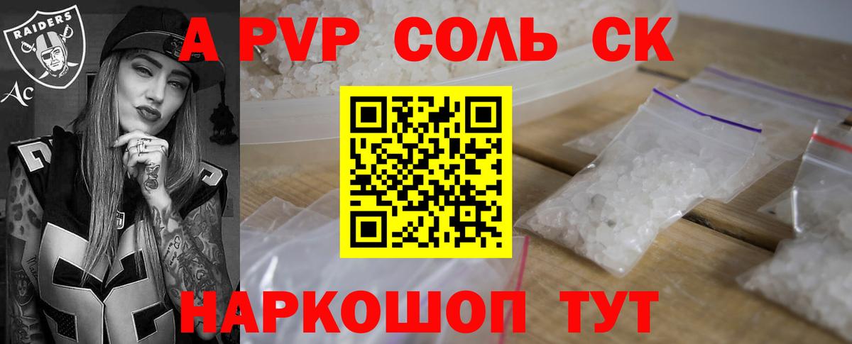 Ногинск  APVP СК КРИС  Alpha-PVP  Вход с VPN 