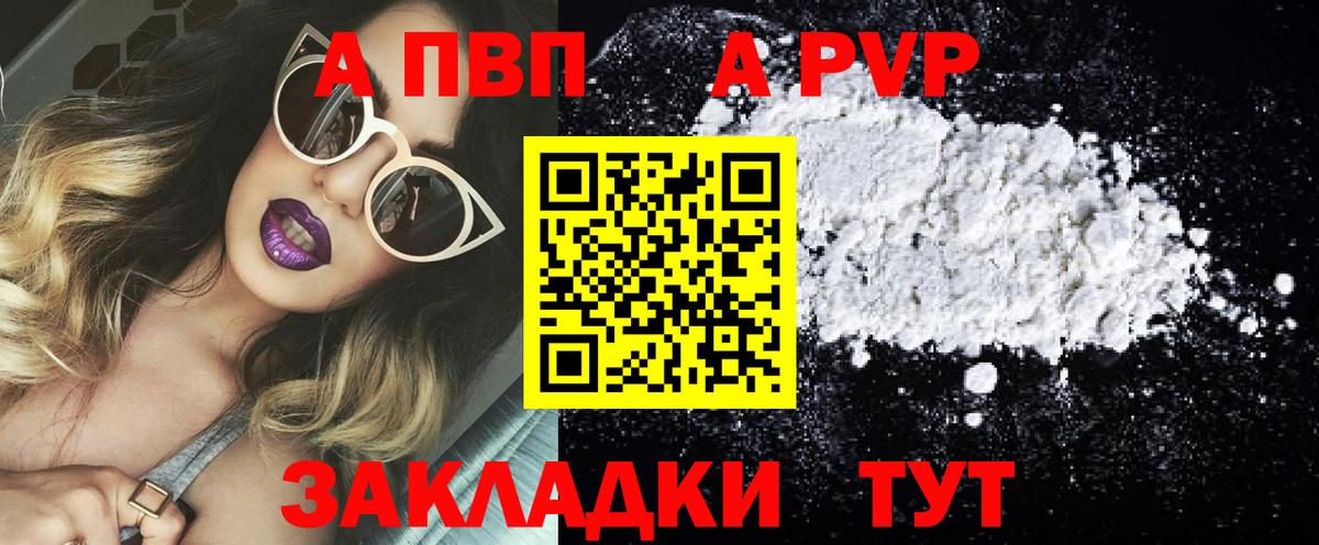 Alfa_PVP VHQ Ногинск