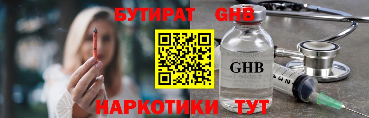 Ногинск  БУТИРАТ бутик  Вход с VPN 