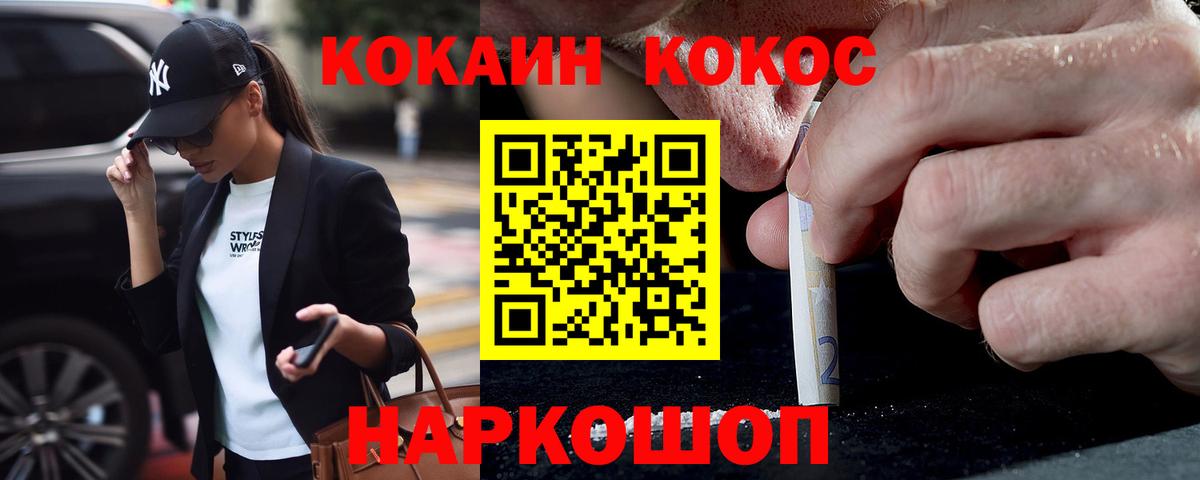 Cocaine Fish Scale Ногинск