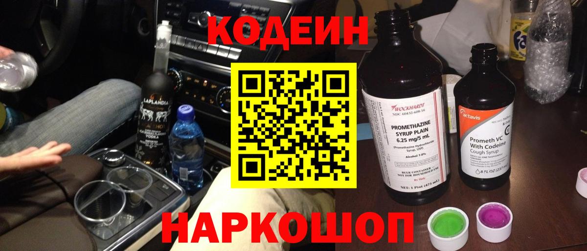 Кодеиновый сироп Lean напиток Lean (лин) Ногинск