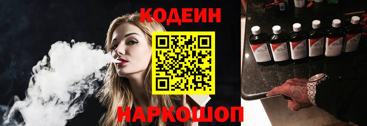 Codein Purple Drank  Кодеин Purple Drank  Ногинск  Вход с VPN 