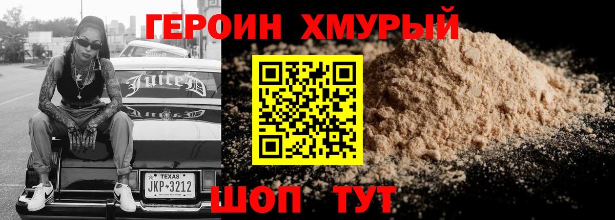 ГЕРОИН  Вход с VPN  Ногинск  Героин VHQ 
