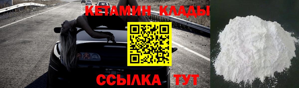 Кетамин ketamine  Вход с VPN  Ногинск  Кетамин ketamine 