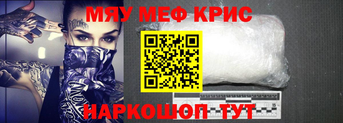 Мефедрон кристаллы Ногинск