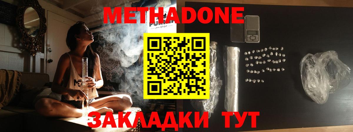 Метадон кристалл  Вход с VPN  Ногинск  Метадон белоснежный 